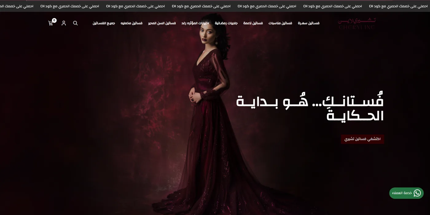 شيري لاين