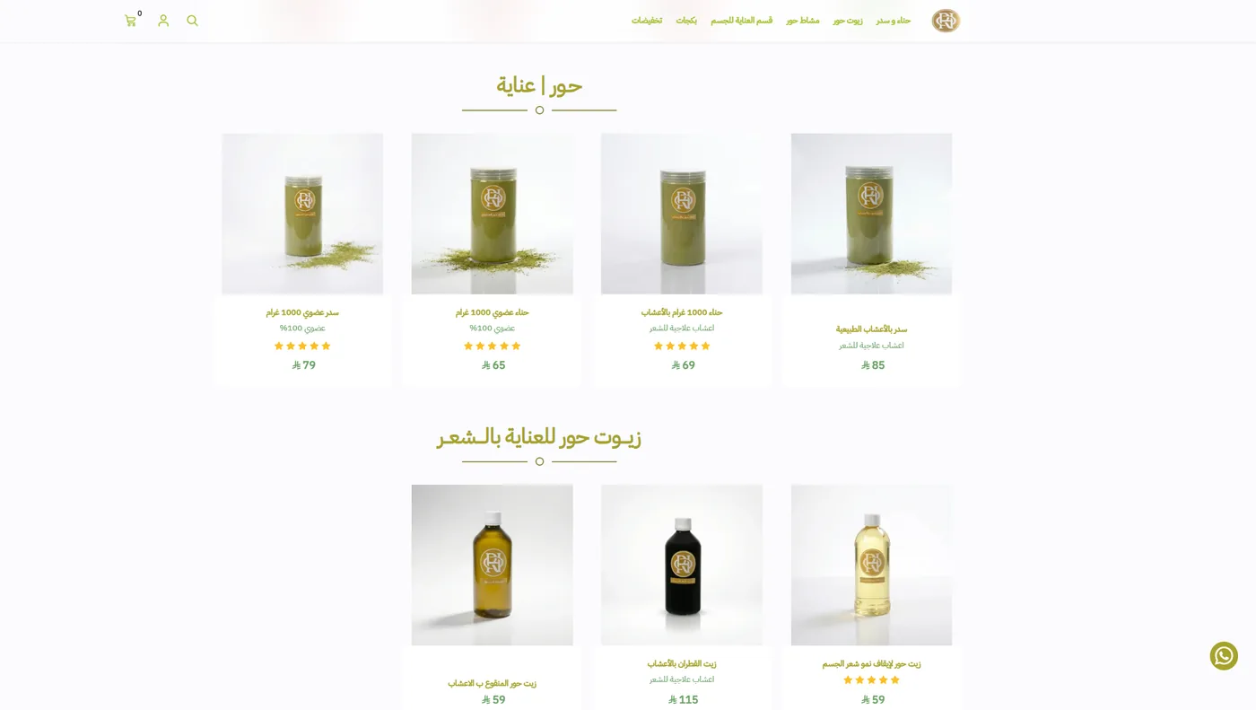 حور