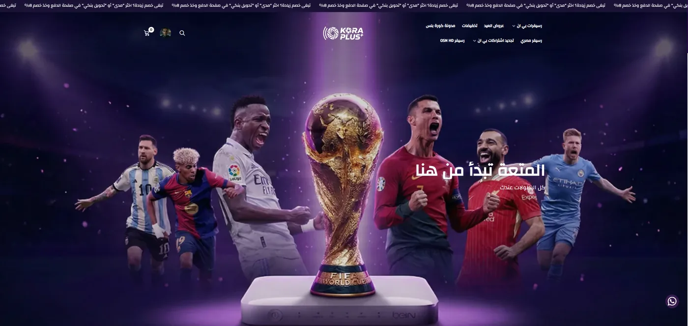 كورة بلس